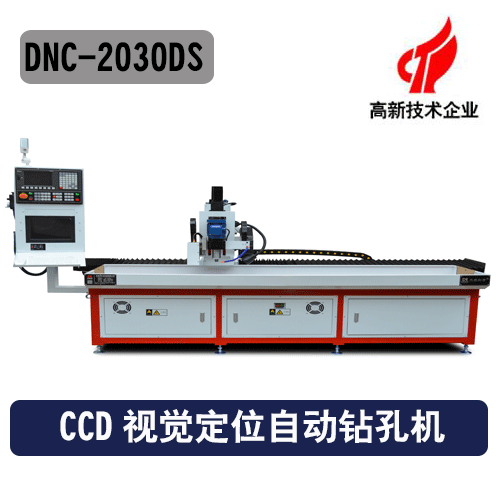 CCD視覺定位自動鉆孔機